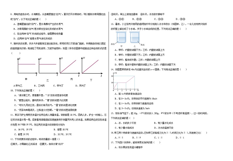 2023-2024学年河北省沧州市青县八年级（上）月考物理试卷（10月份）.第2页