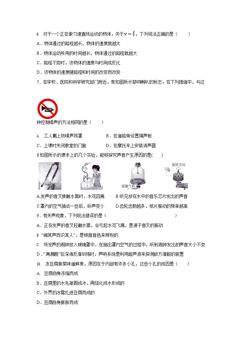 2023-2024学年山东省德州市乐陵市孔镇中学八年级（上）第一次月考物理试卷.02