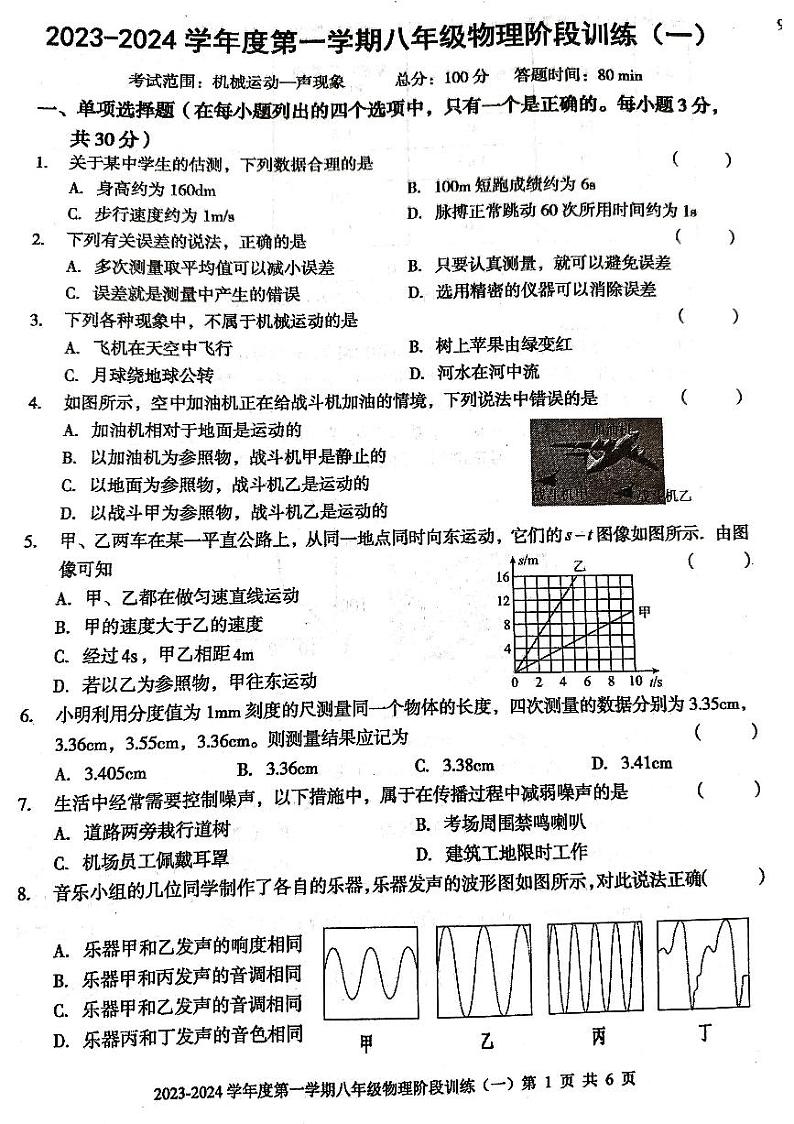 2023-2024学年广东省湛江市廉江市八年级（上）月考物理试卷（10月份）.01
