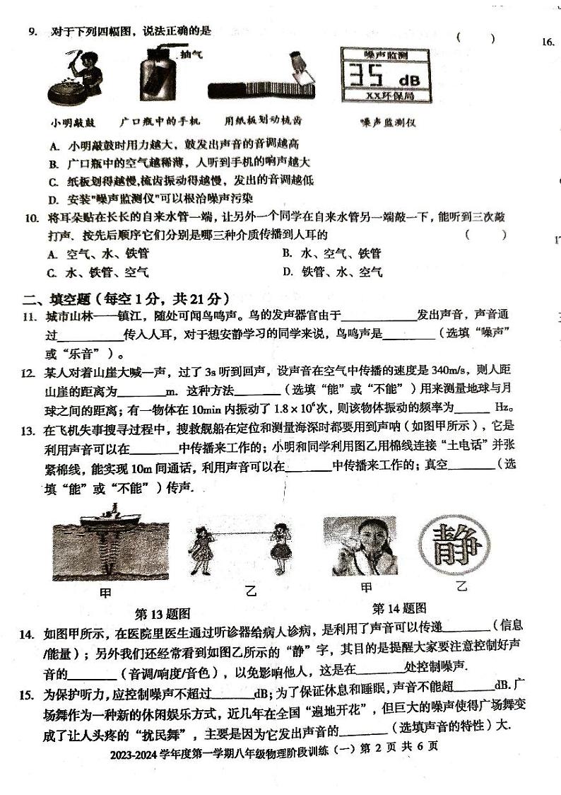 2023-2024学年广东省湛江市廉江市八年级（上）月考物理试卷（10月份）.02
