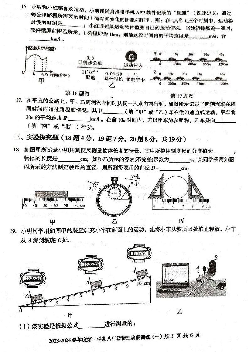 2023-2024学年广东省湛江市廉江市八年级（上）月考物理试卷（10月份）.03
