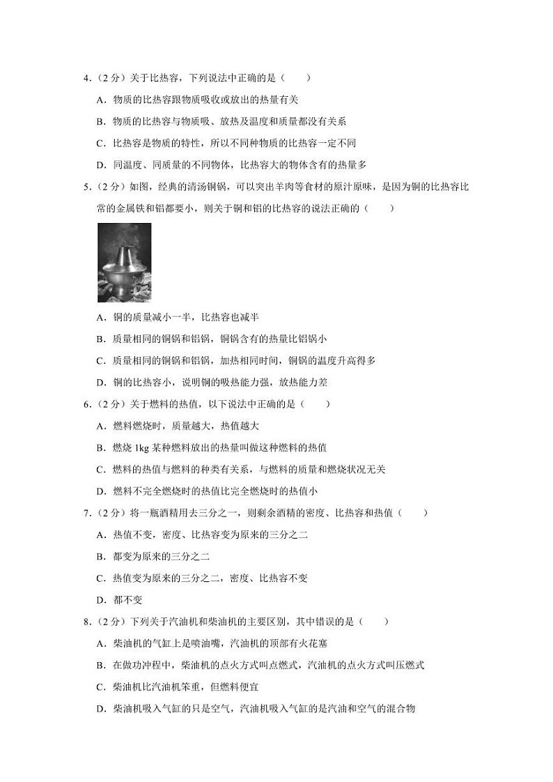 2023-2024学年四川省成都市东部新区九年级（上）月考物理试卷（10月份）第2页