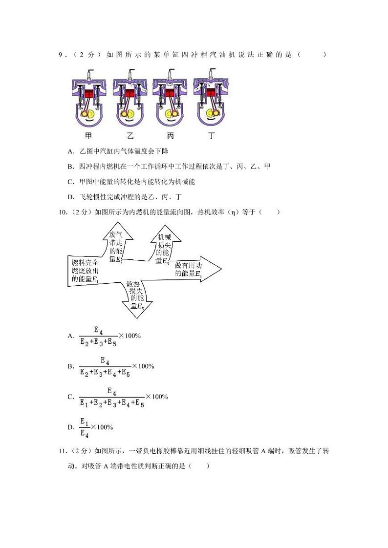 2023-2024学年四川省成都市东部新区九年级（上）月考物理试卷（10月份）第3页