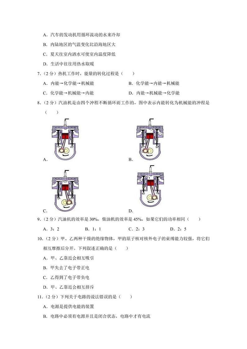 2023-2024学年四川省成都市锦江区九年级（上）月考物理试卷（10月份）第2页
