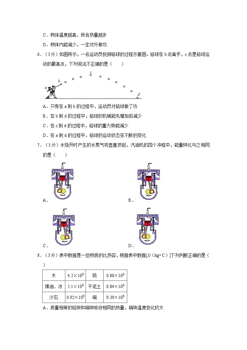 2023-2024学年湖北省恩施州巴东县九年级（上）第一次质检物理试卷第2页