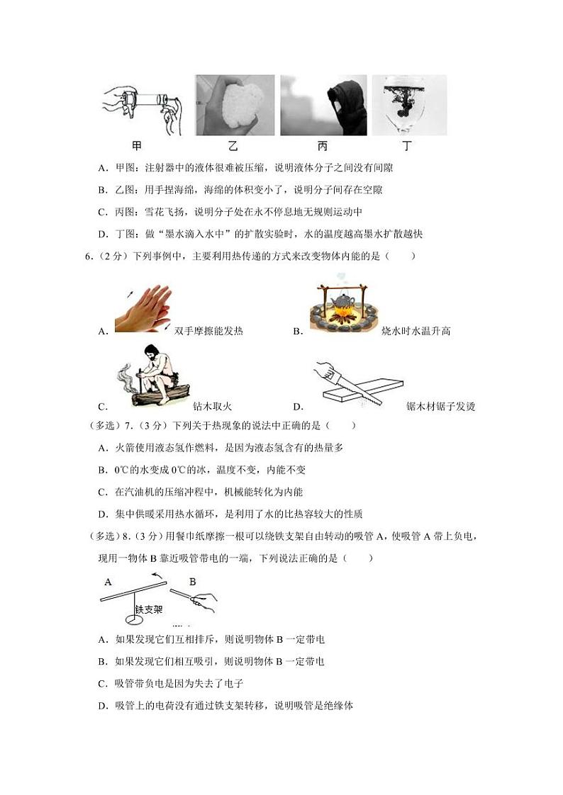 2023-2024学年辽宁省鞍山市岫岩县部分学校九年级（上）月考物理试卷（10月份）02