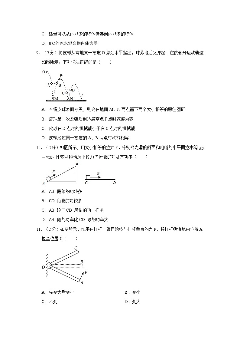 2023-2024学年江苏省苏州市吴江实验初中教育集团九年级（上）月考物理试卷（10月份）第3页