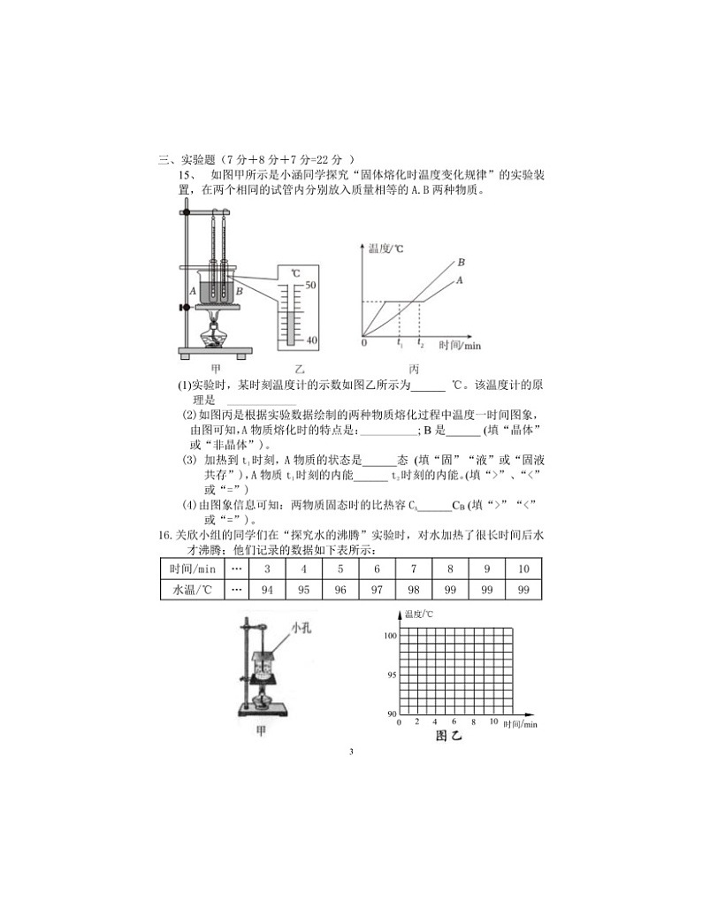 2023-2024学年重庆大学城三中九年级（上）第一次月考物理试卷.03