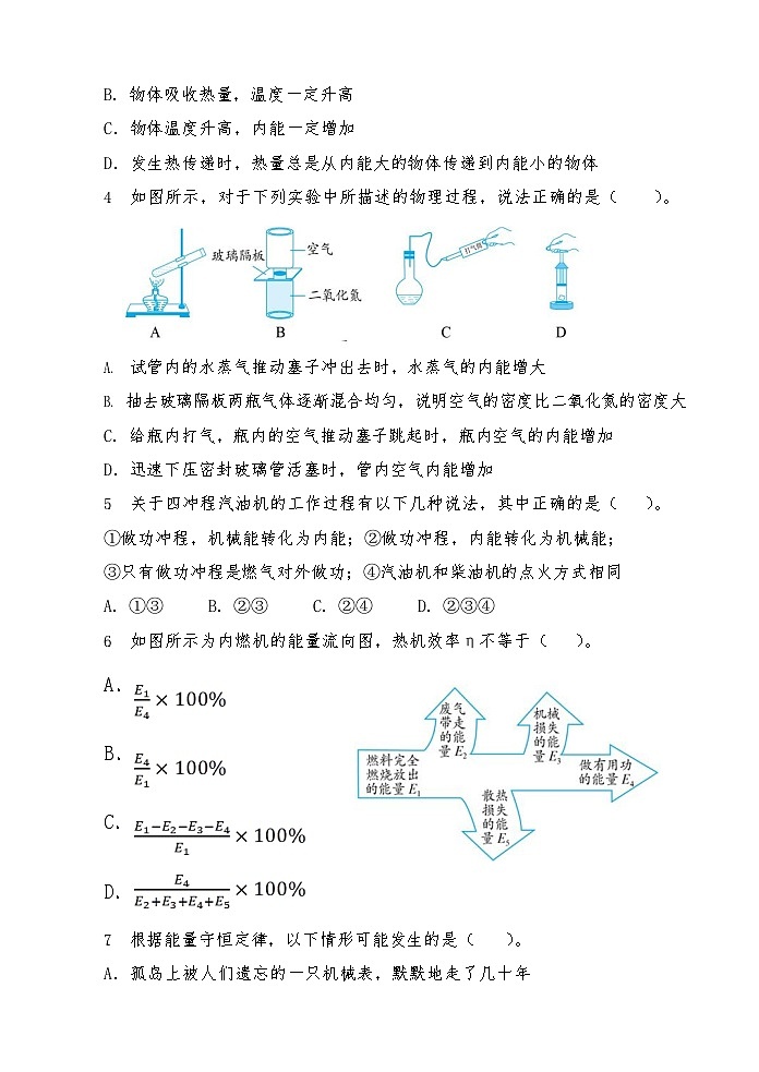 2023-2024学年广东省深圳市九年级（上）质检物理试卷（9月份）.第2页