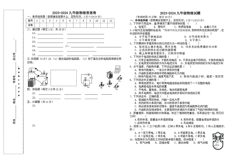 2023-2024学年新疆昌吉州奇台二中九年级（上）月考物理试卷（10月份）.01