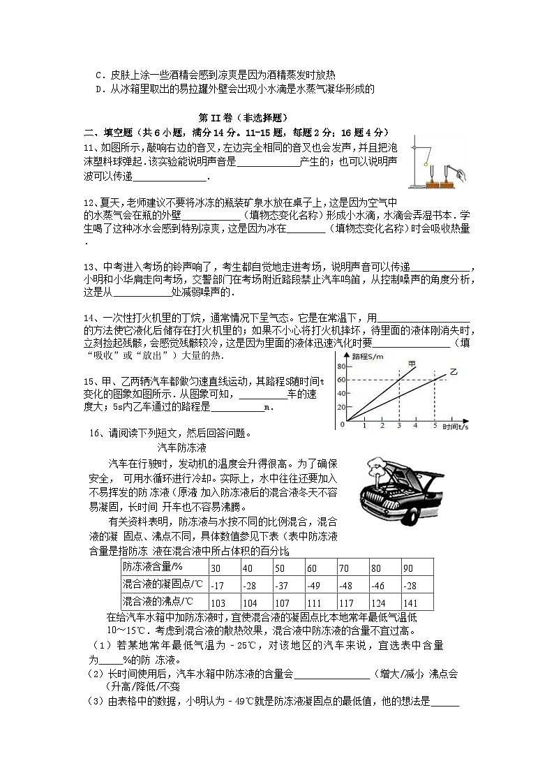 2023-2024学年云南省曲靖市罗平县腊山一中八年级（上）月考物理试卷（10月份）.第2页