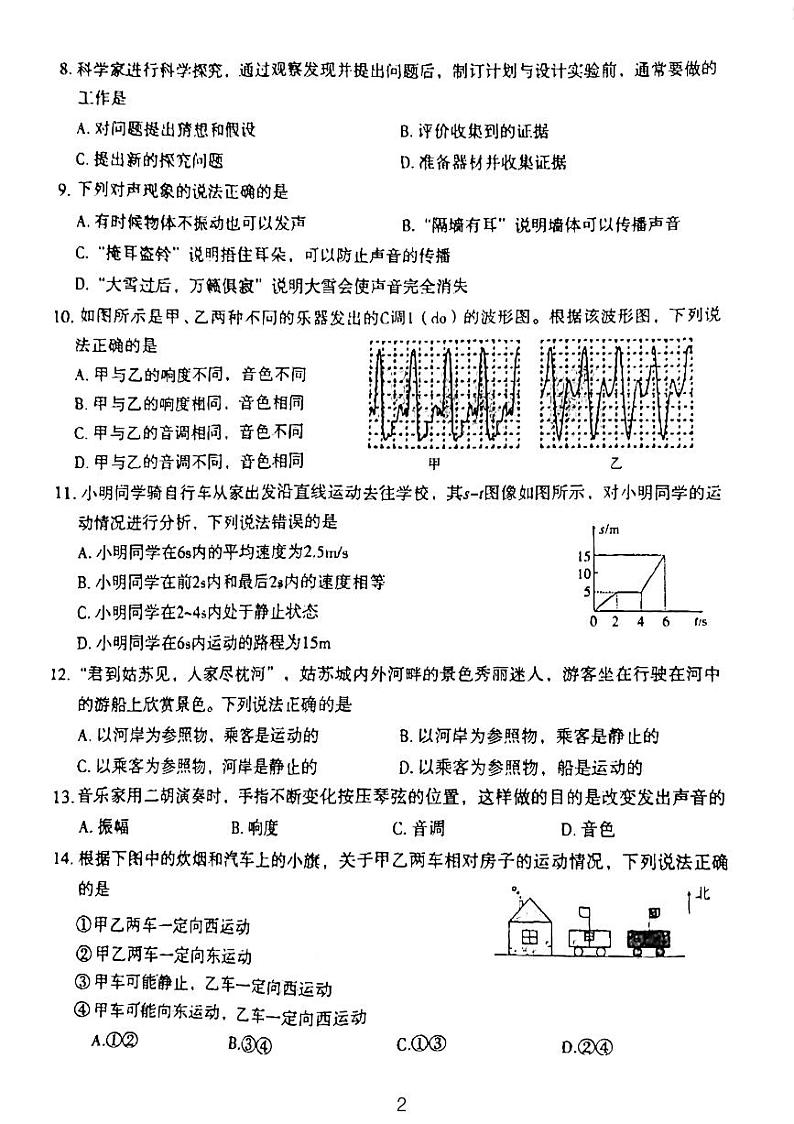 2023-2024学年河南省周口市太康县八年级（上）月考物理试卷（10月份）.02