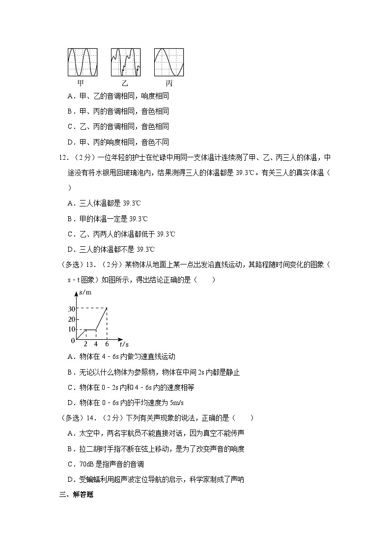 2023-2024学年河南省新乡市获嘉县同盟学校八年级（上）第一次月考物理试卷03