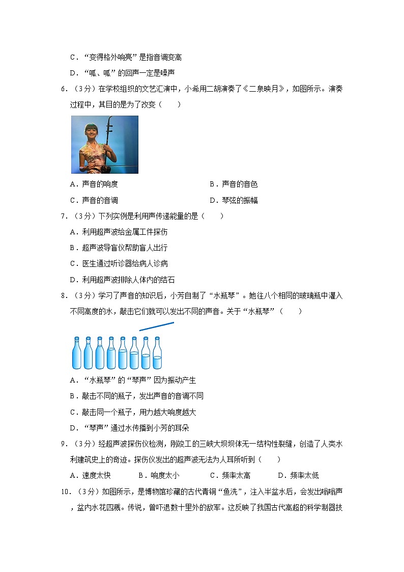 2023-2024学年河南省周口市川汇区宇立学校八年级（上）月考物理试卷（10月份）第2页