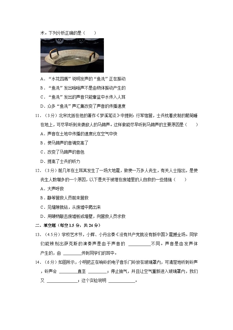 2023-2024学年河南省周口市川汇区宇立学校八年级（上）月考物理试卷（10月份）第3页