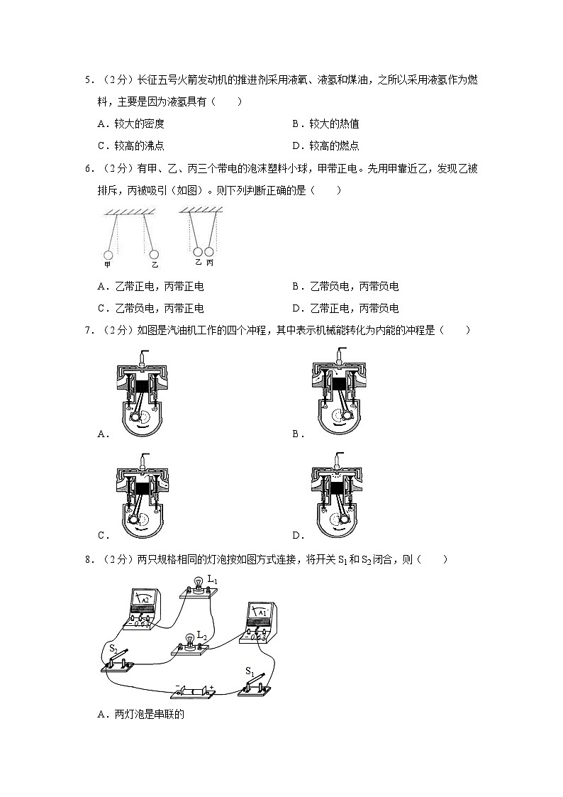 2023-2024学年福建省福州市连江一中九年级（上）适应性物理试卷（10月份）第2页