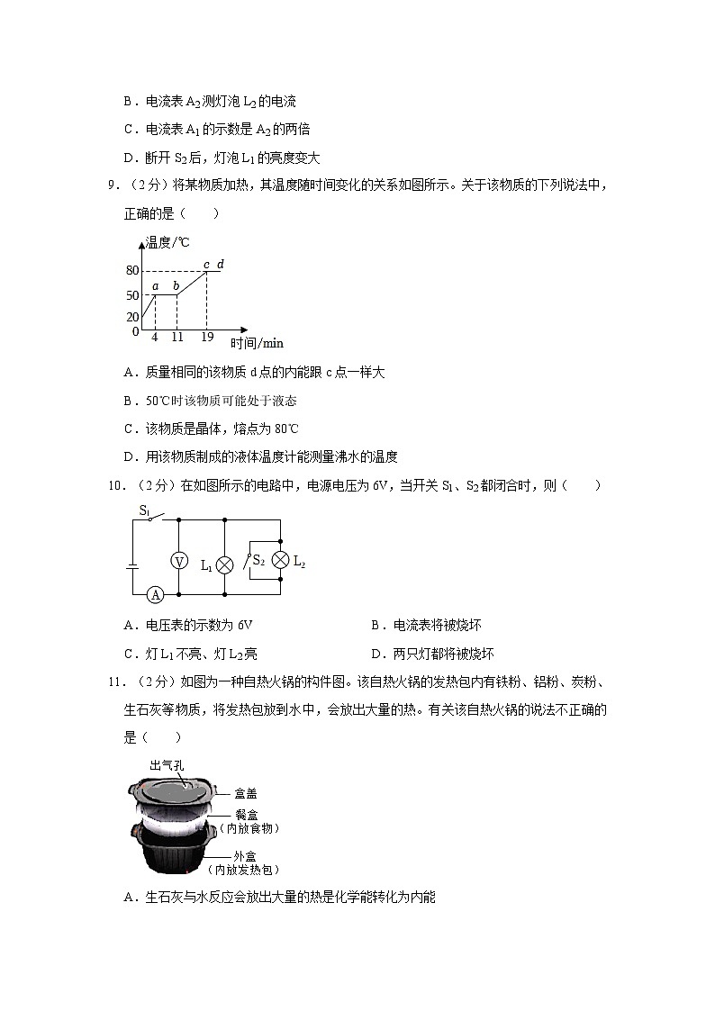 2023-2024学年福建省福州市连江一中九年级（上）适应性物理试卷（10月份）第3页