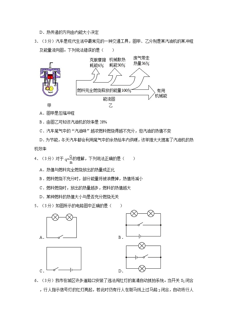2023-2024学年广东省深圳九年级（上）第四次段考物理试卷第2页