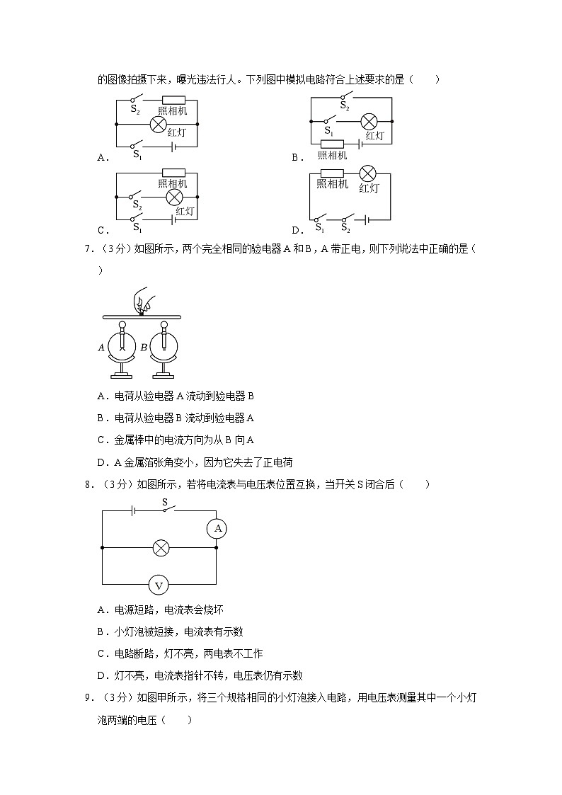 2023-2024学年广东省深圳九年级（上）第四次段考物理试卷第3页
