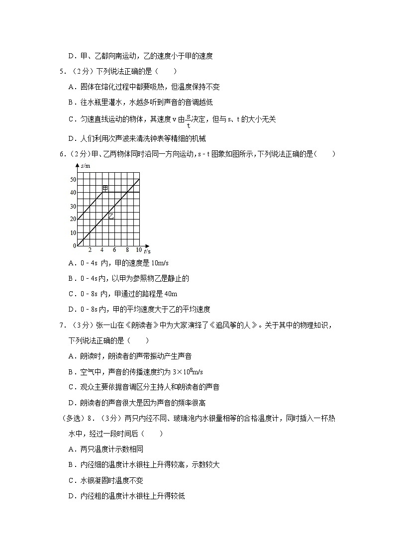 2023-2024学年辽宁省沈阳八年级（上）第一次月考物理试卷02