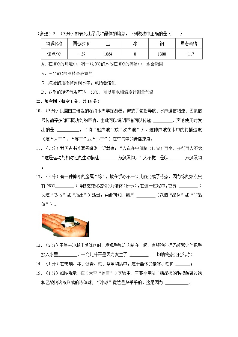 2023-2024学年辽宁省沈阳八年级（上）第一次月考物理试卷03