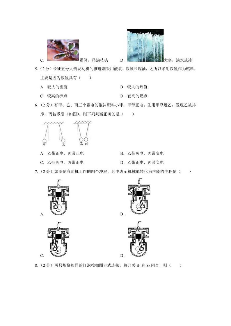 2023-2024学年福建省福州市连江一中九年级（上）适应性物理试卷（10月份）第2页