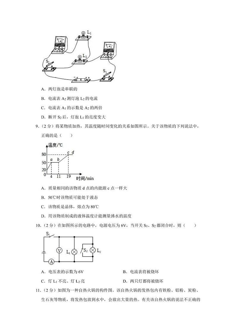 2023-2024学年福建省福州市连江一中九年级（上）适应性物理试卷（10月份）第3页