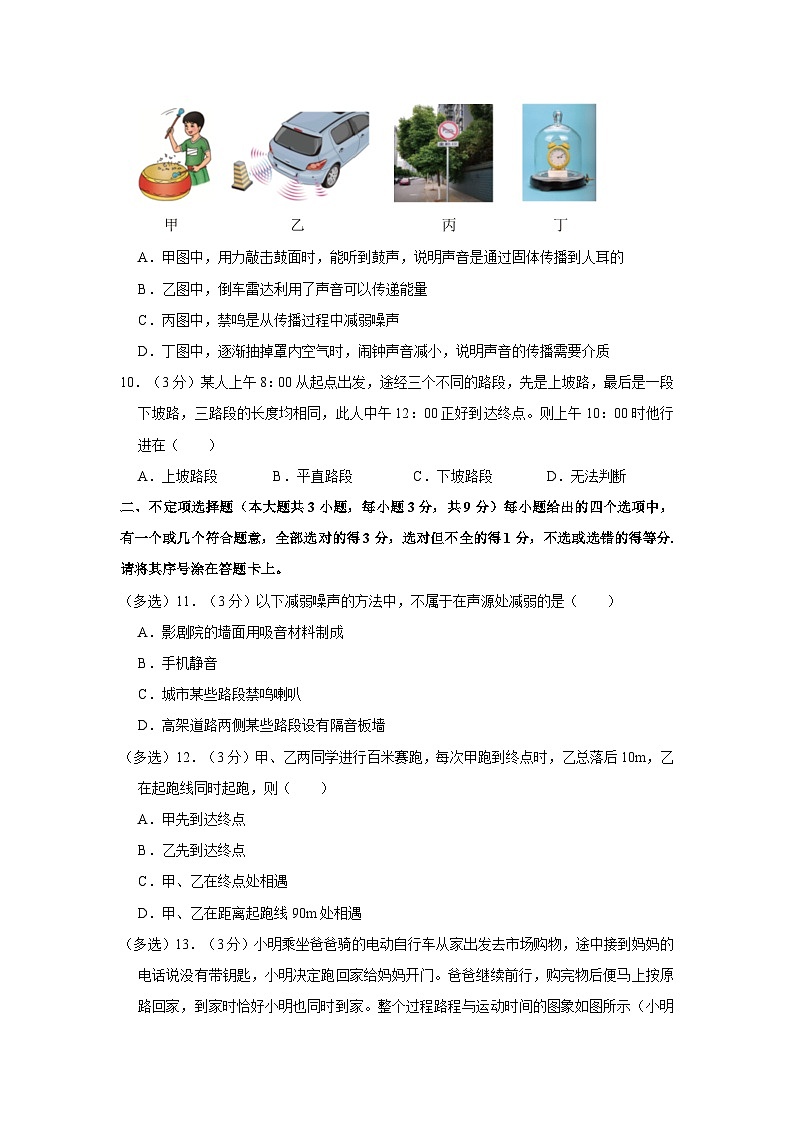 2023-2024学年天津市河西区南开翔宇学校八年级（上）段考物理试卷（一）第3页