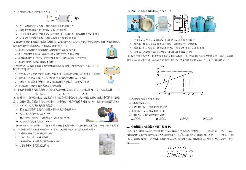2023-2024学年湖北省武汉市八年级（上）归纳总结物理试卷（10月份）.第2页