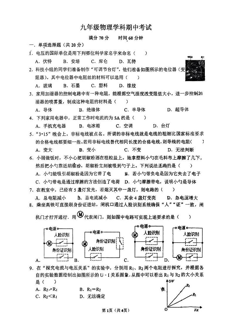 2023-2024学年吉林省长春九年级（上）期中物理试卷.01