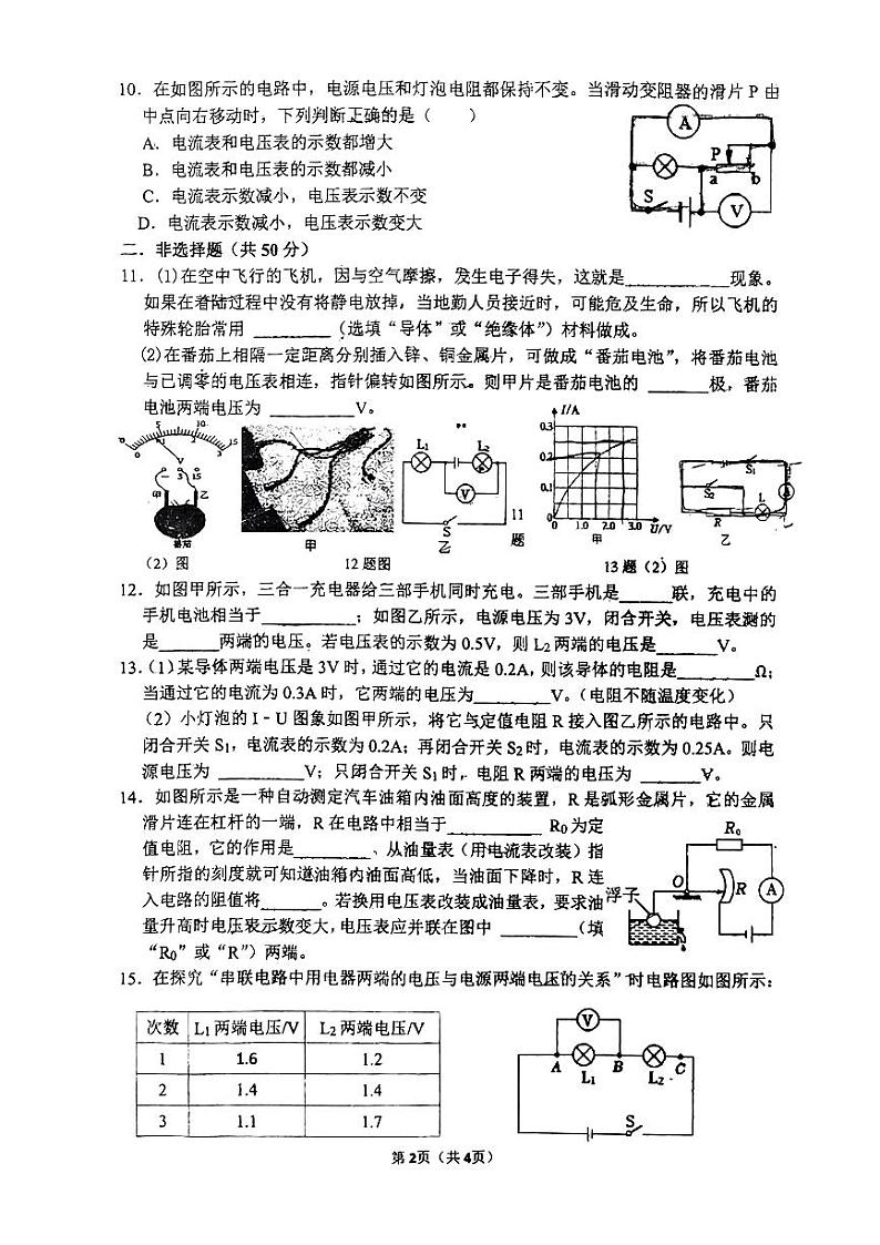 2023-2024学年吉林省长春九年级（上）期中物理试卷.02