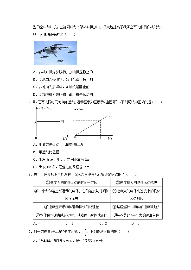 2023-2024学年山东省淄博市张店九中八年级（上）月考物理试卷（10月份）第2页