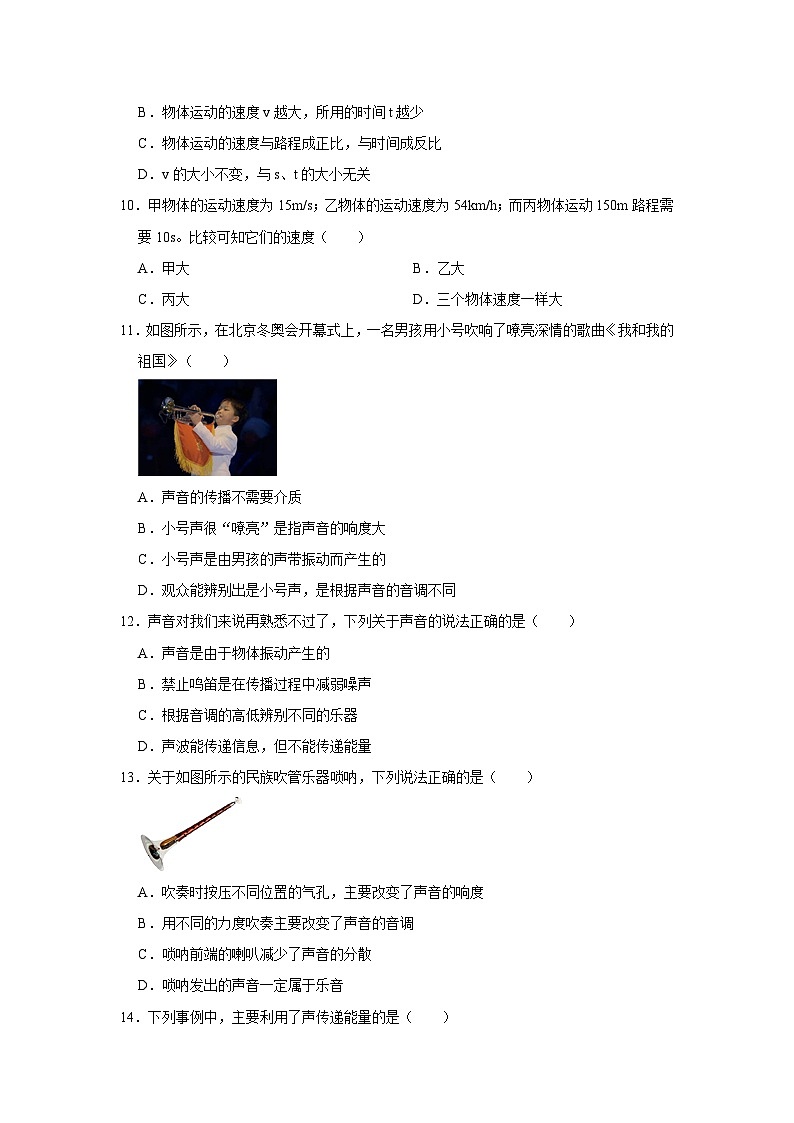 2023-2024学年山东省淄博市张店九中八年级（上）月考物理试卷（10月份）第3页