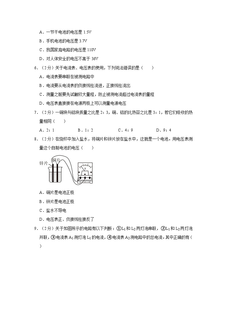 2023-2024学年山东省青岛市九年级（上）月考物理试卷02