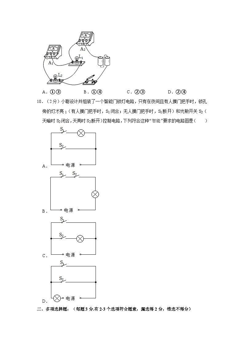 2023-2024学年山东省青岛市九年级（上）月考物理试卷03