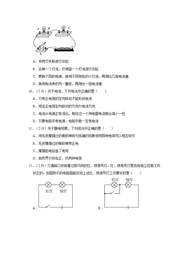 2023-2024学年北京市九年级（上）月考物理试卷（10月份）第3页