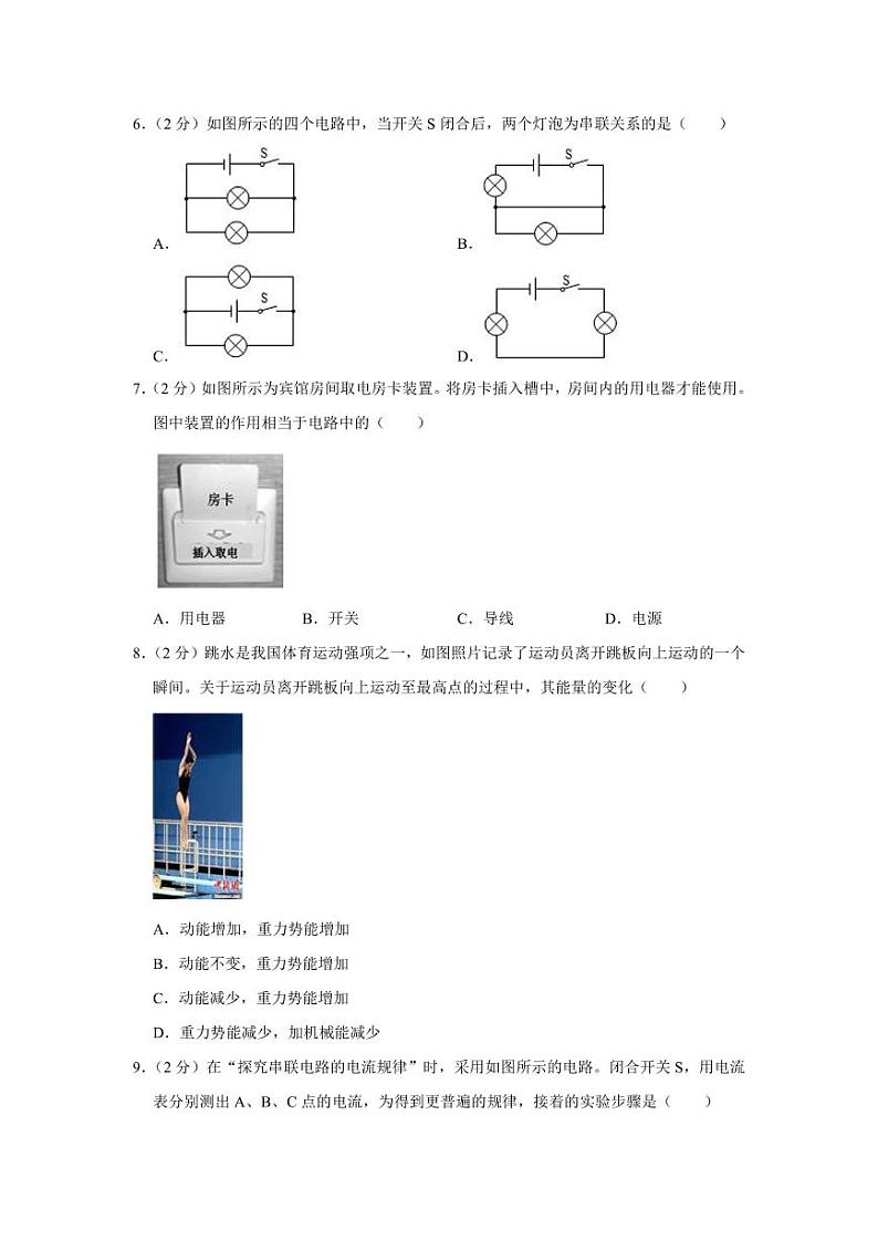 2023-2024学年北京市九年级（上）月考物理试卷（10月份）02