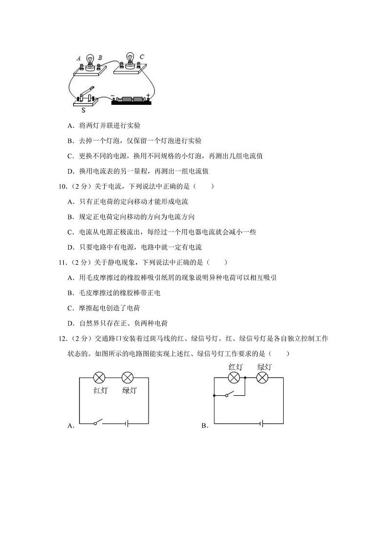 2023-2024学年北京市九年级（上）月考物理试卷（10月份）03