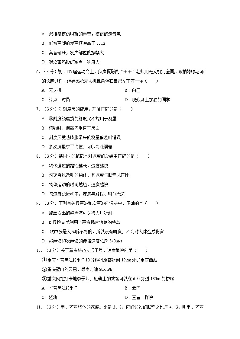 2023-2024学年重庆市八年级（上）第一次月考物理试卷第2页