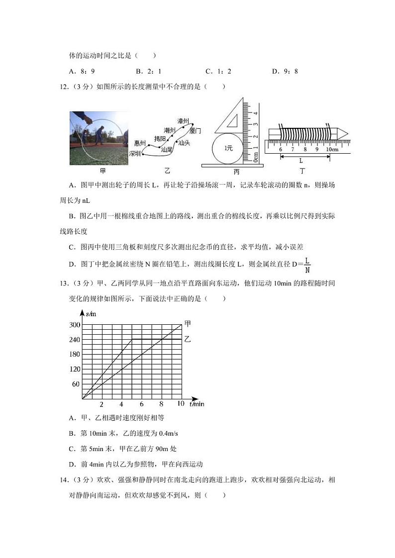 2023-2024学年重庆市八年级（上）第一次月考物理试卷第3页