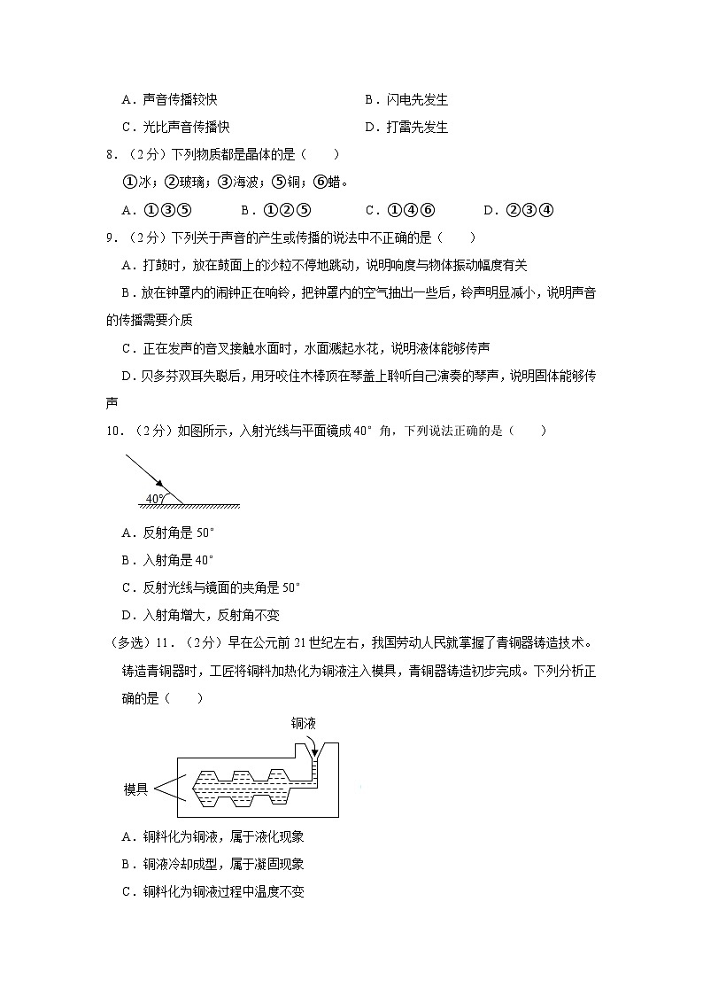 2023-2024学年吉林省长春市八年级（上）第二次月考物理试卷02