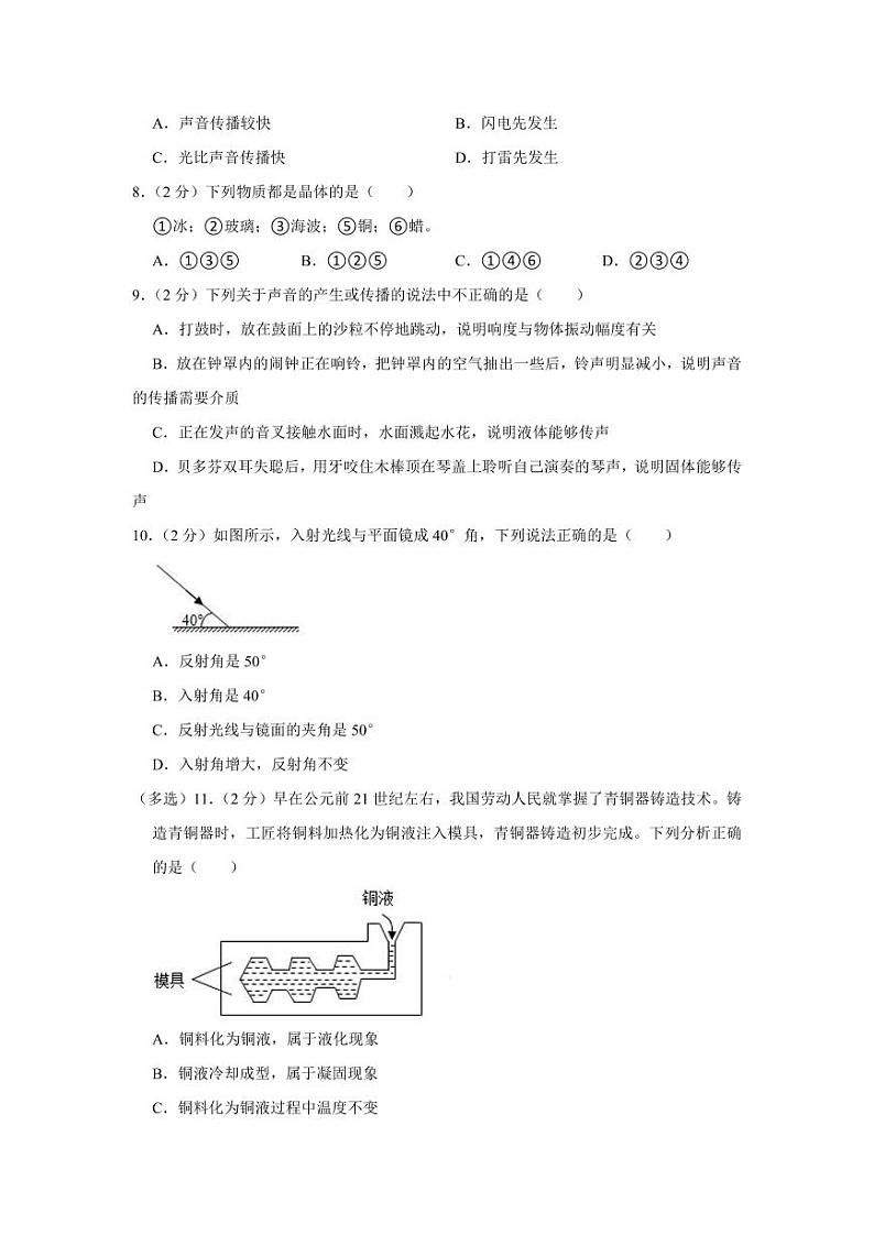 2023-2024学年吉林省长春市八年级（上）第二次月考物理试卷02