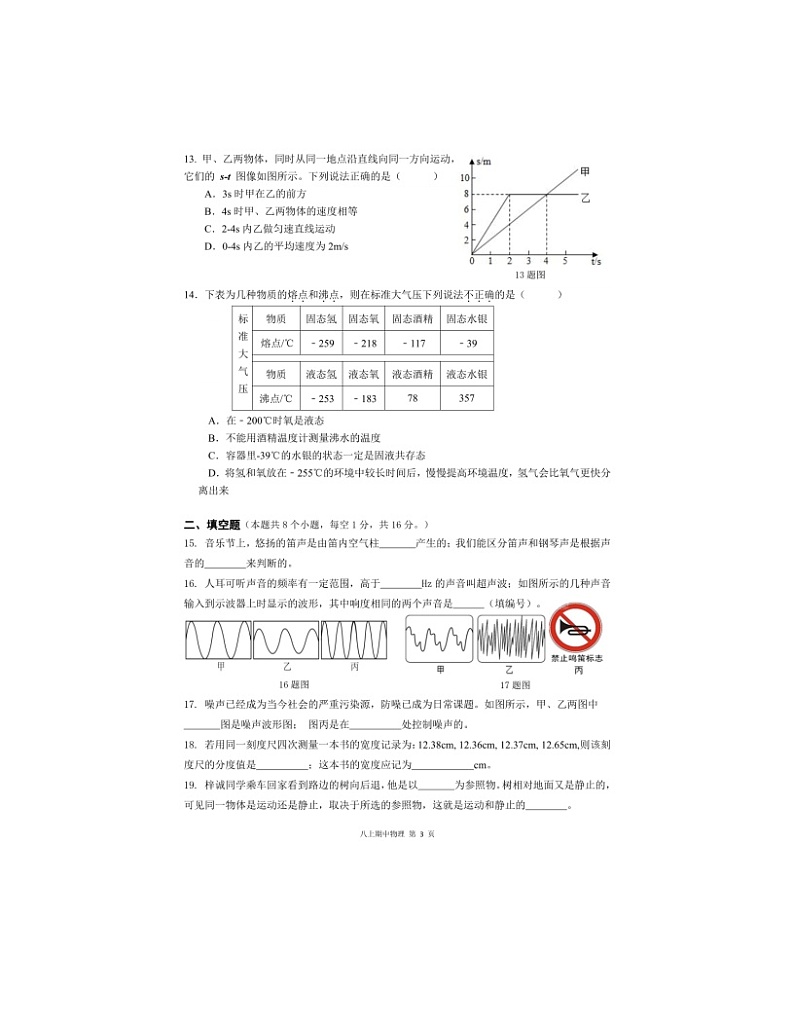 2023-2024学年重庆市潼南区六校八年级（上）期中物理试卷.03
