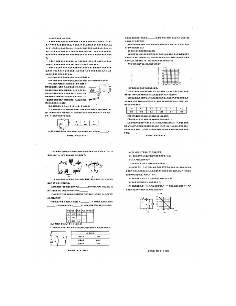 2023-2024学年山东省烟台市莱州市九年级（上）期中物理试卷（五四学制）.第2页