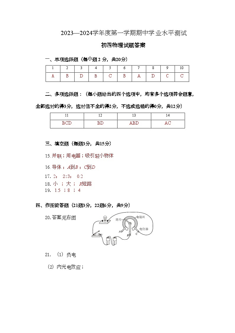 2023-2024学年山东省烟台市莱州市九年级（上）期中物理试卷（五四学制）.第3页