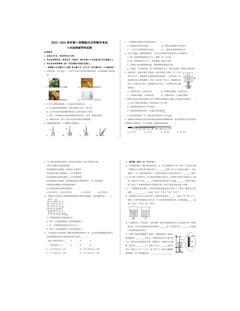 2023-2024学年甘肃省兰州市教育局第四片区联考八年级（上）期中物理试卷.第1页