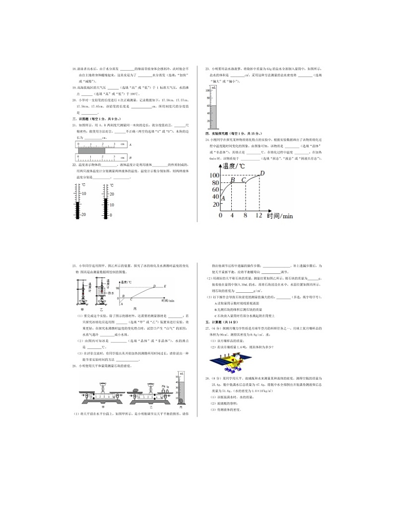 2023-2024学年甘肃省兰州市教育局第四片区联考八年级（上）期中物理试卷.第2页