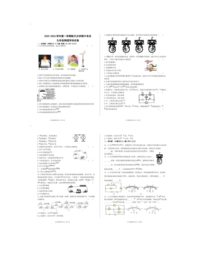 2023-2024学年甘肃省兰州市教育局第四片区联考九年级（上）期中物理试卷.第1页
