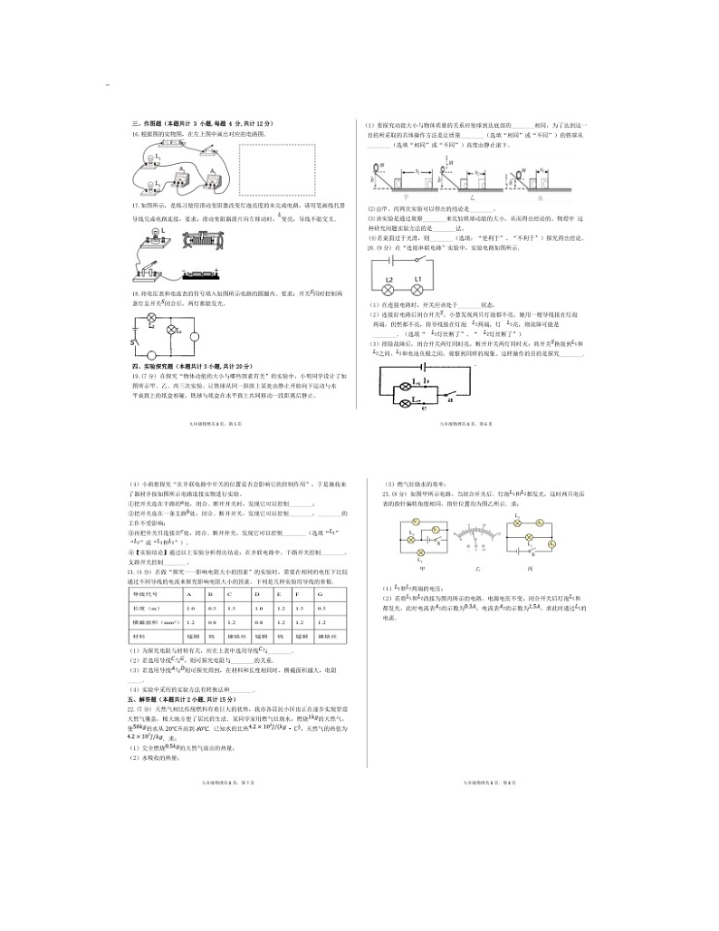 2023-2024学年甘肃省兰州市教育局第四片区联考九年级（上）期中物理试卷.第2页