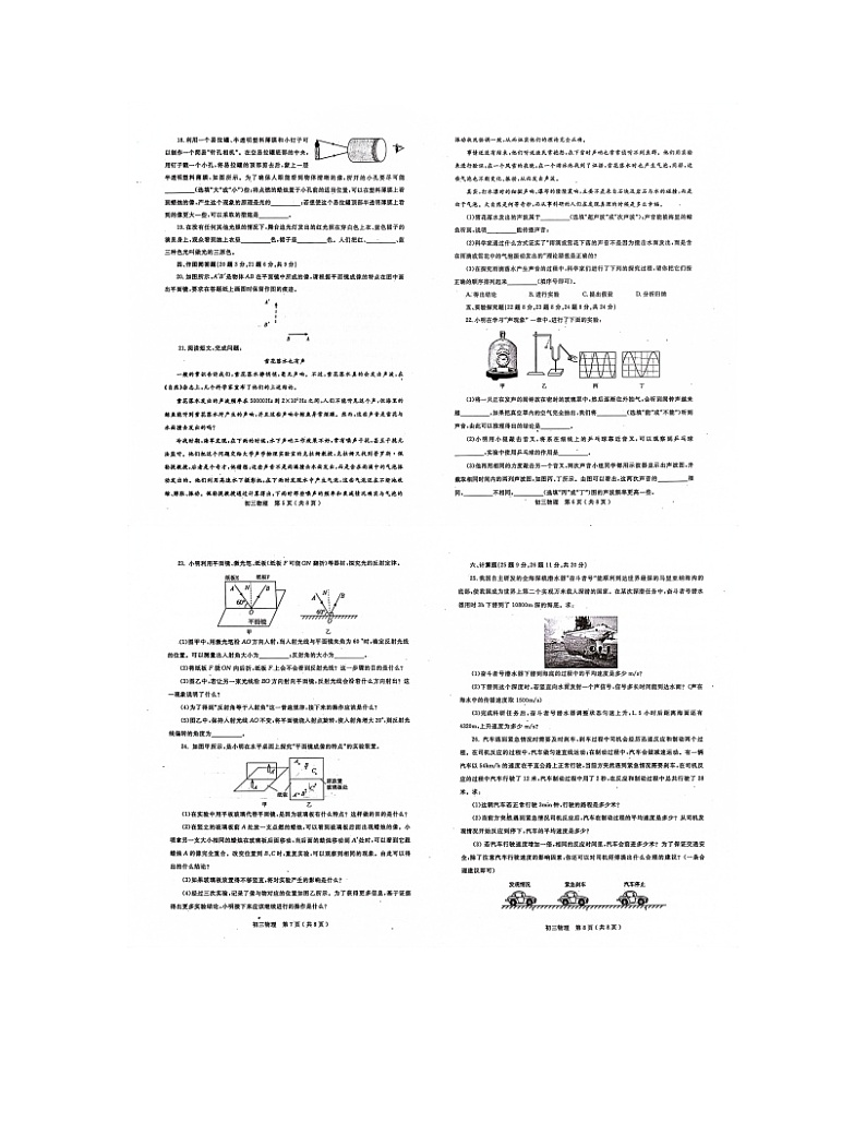 2023-2024学年山东省烟台市莱州市八年级（上）期中物理试卷（五四学制）.第2页